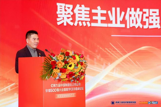 第九届中国制造业上市公司价值500强大会暨数字CEO圆桌论坛在京召开(图4)