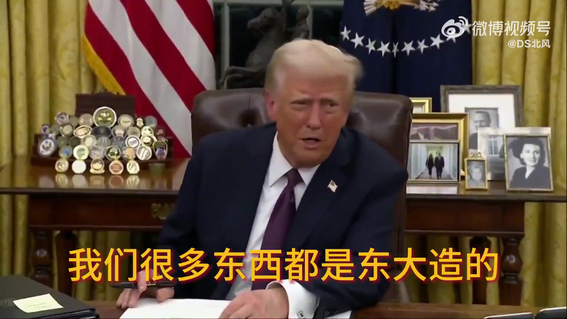 语出惊人!特朗普亲口承认:美军不少武器是“中国制造”(图2) 语出惊人!特朗普亲口承认:美军不少武器是“中国制造”(图2)
