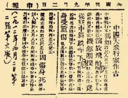 航空之父冯如：为中国龙插上翅膀清朝时就把白人抛在身后(图4)