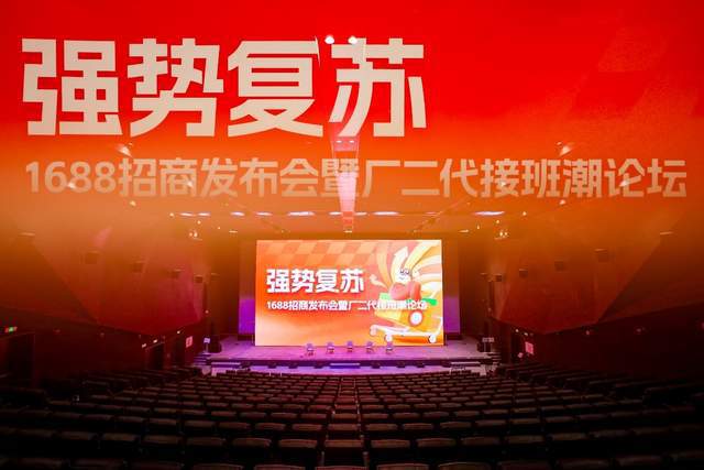 “破卷”与传承：1688产业带复苏计划如