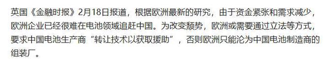 中国让西方领教了欧盟真正目的浮出水面望中方转让电池技术(图3)
