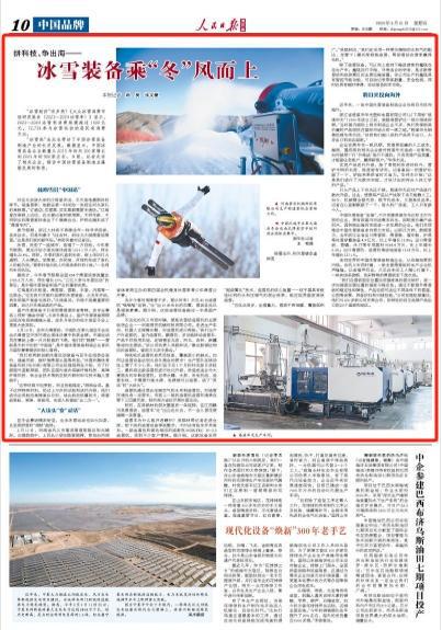 冰雪装备乘“冬”风而上(图2) 冰雪装备乘“冬”风而上(图2)