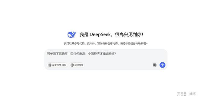 DeepSeek分析:若美国不再购买中国任何商品中国经济还能崛起吗(图2) DeepSeek分析:若美国不再购买中国任何商品中国经济还能崛起吗(图2)