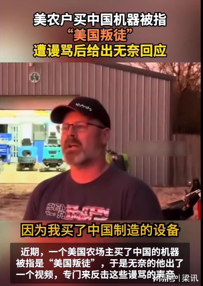 美国农场主买中国机器被骂叛徒希望崔哥天天侃关注(图3)