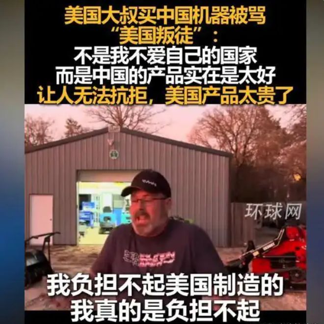 美国大叔买中国农机被骂“叛徒”本人回应:美国机器性价比太低(图2) 美国大叔买中国农机被骂“叛徒”本人回应:美国机器性价比太低(图2)