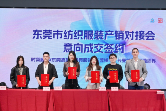五场粤贸全国收官战！东莞纺织服装对接会开启大湾区智造新篇(图2)
