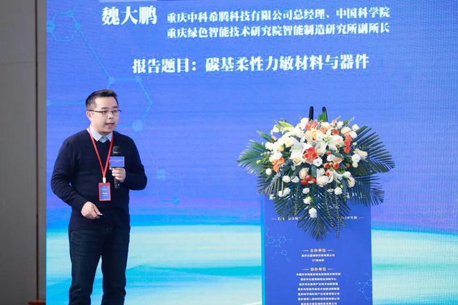 行业新闻 第二届中国(重庆)石墨烯产业发展高峰论坛圆满落幕(图14) 行业新闻 第二届中国(重庆)石墨烯产业发展高峰论坛圆满落幕(图14)