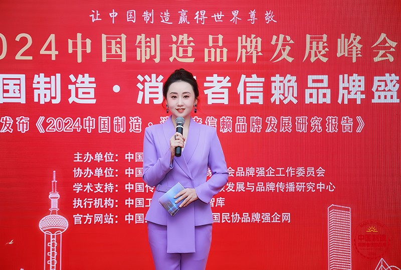 2024中国制造品牌发展峰会暨第二届中国制造·消费者信赖品牌盛典年会在京举办(图2)