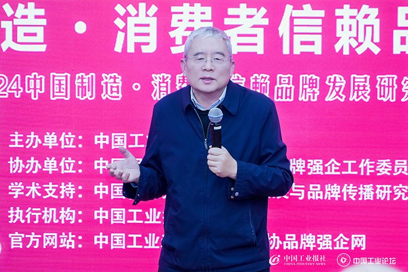 2024中国制造品牌发展峰会暨第二届中国制造·消费者信赖品牌盛典年会在京举办(图6)