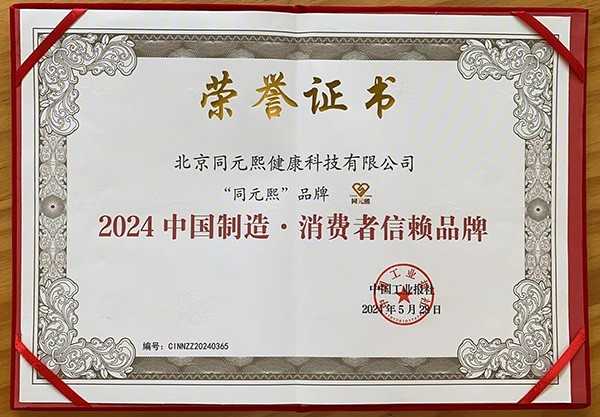 同元熙受邀出席2024(第二届)中国制造·消费者信赖品牌盛典年会(图4) 同元熙受邀出席2024(第二届)中国制造·消费者信赖品牌盛典年会(图4)