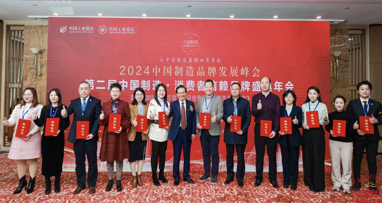 同元熙受邀出席2024(第二届)中国制造·消费者信赖品牌盛典年会(图6) 同元熙受邀出席2024(第二届)中国制造·消费者信赖品牌盛典年会(图6)