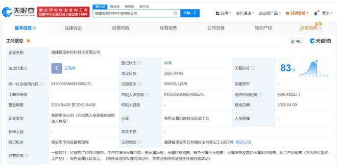 新公司接连成立涉能源金属新材料房地产多领