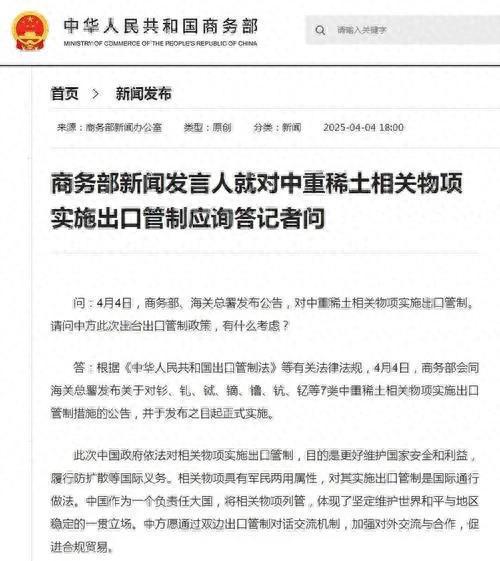 立竿见影！中国开始实施稀土出口管制后外媒